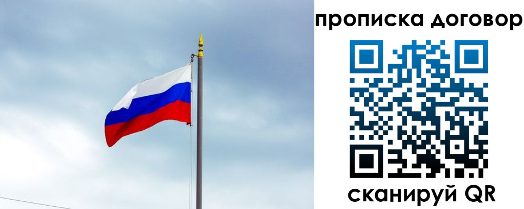 прописка законно в Омске
